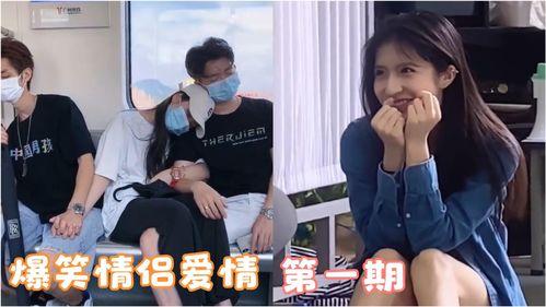 情侣日常搞笑爆料视频,情侣搞笑爆料视频集锦